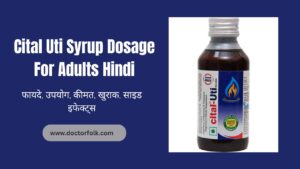 Cital Uti Syrup Dosage For Adults Hindi