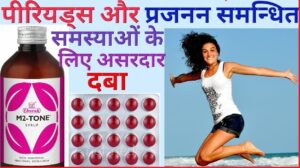 M2 Tone Syrup Uses in Hindi