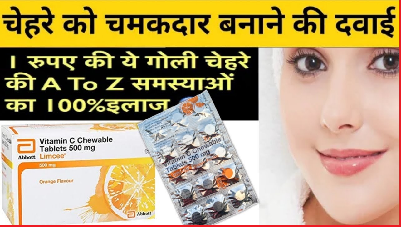 Limcee Tablet Uses in Hindi: फायदे, उपयोग, कीमत, खुराक, साइड इफेक्ट्स