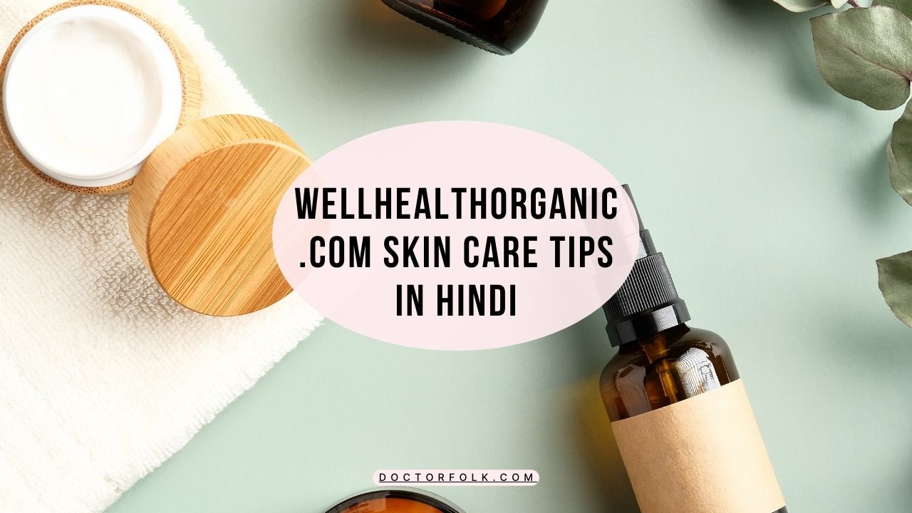 Wellhealthorganic.com Skin Care Tips in Hindi से पाएं निखार