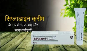 Cipladine Cream Uses in Hindi