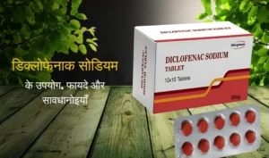 Diclofenac Sodium Uses in Hindi