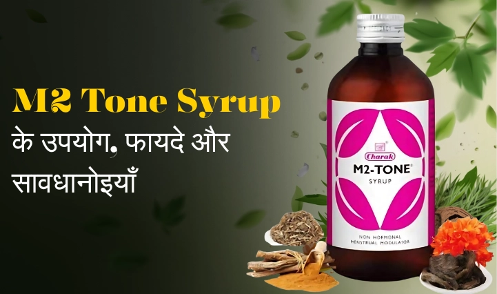 M2 Tone Syrup Uses in Hindi
