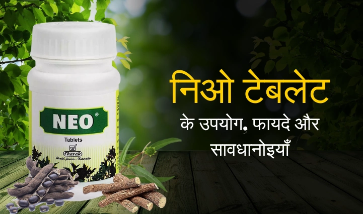 Neo Tablet Uses in Hindi | निओ टेबलेट के उपयोग, फायदे और सावधानोइयाँ