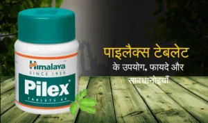 Pilex Tablet in Hindi